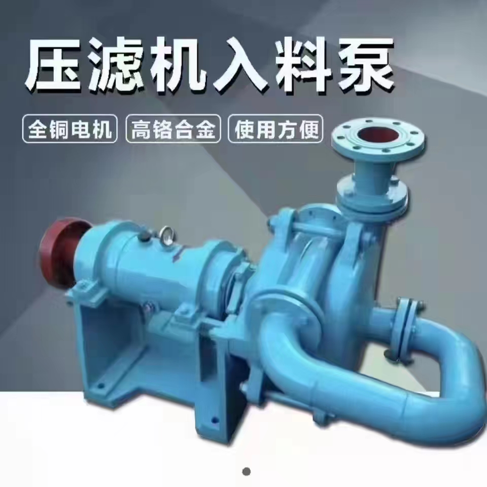 SYA壓濾(lǜ)機入料(liao)泵