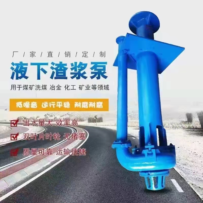 SP、SPR型液(ye)下渣漿(jiāng)泵