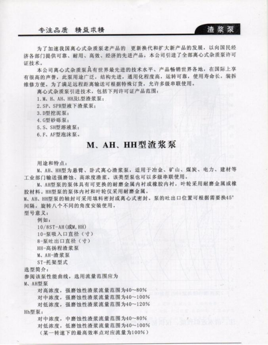 M、AH、HH型(xing)渣漿泵(beng)2.png M、AH、HH型渣漿(jiāng)泵2.png