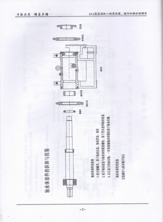 SYA壓(yā)濾機入料泵說(shuo)明書10.png