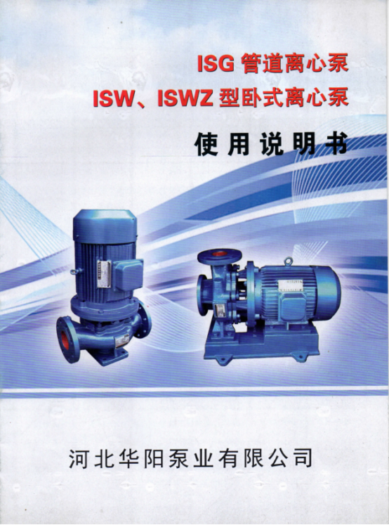 清(qīng)水ISG管道離(li)心泵0.png 清水(shuǐ)ISG管道離心(xīn)泵0.png