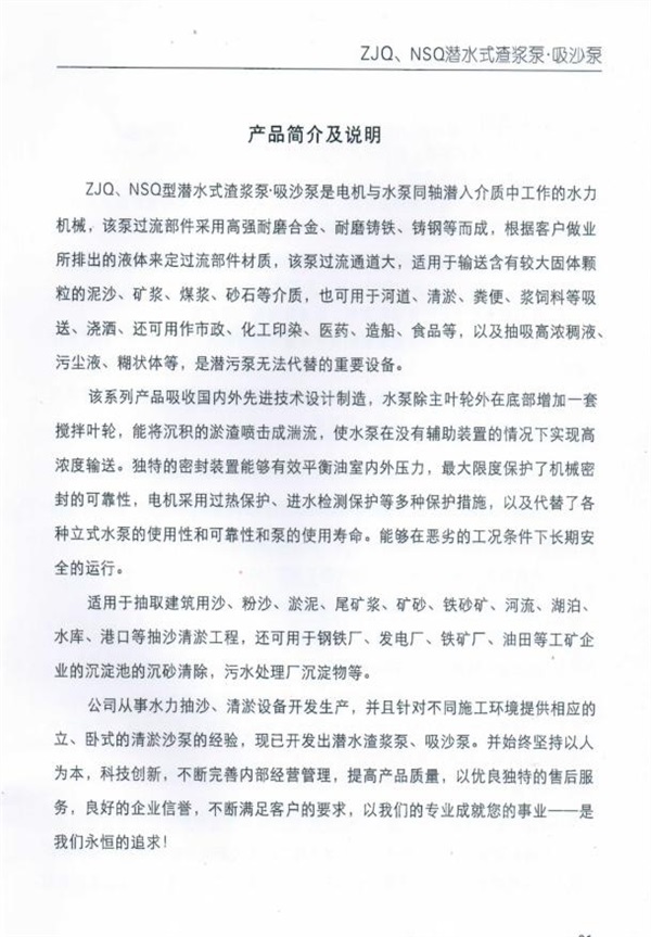 ZJQ潛(qian)水渣漿泵說明(míng)書_20220316154604-2.jpg